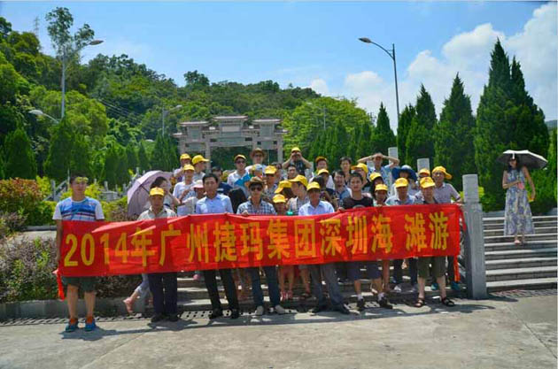 2014年8月捷玛集团深圳西冲两日游